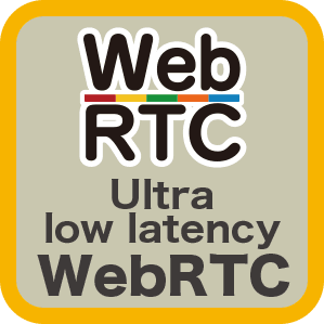 超低遅延 WebRTC